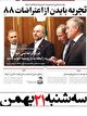 حمله روزنامه جوان به آذری جهرمی در حمایت از قالیباف / چرا انقلاب شد؟ / قواعد دیپلماتیک تغییر کرده یا جایگاه سیاسی مسئولان تنزل یافته است؟