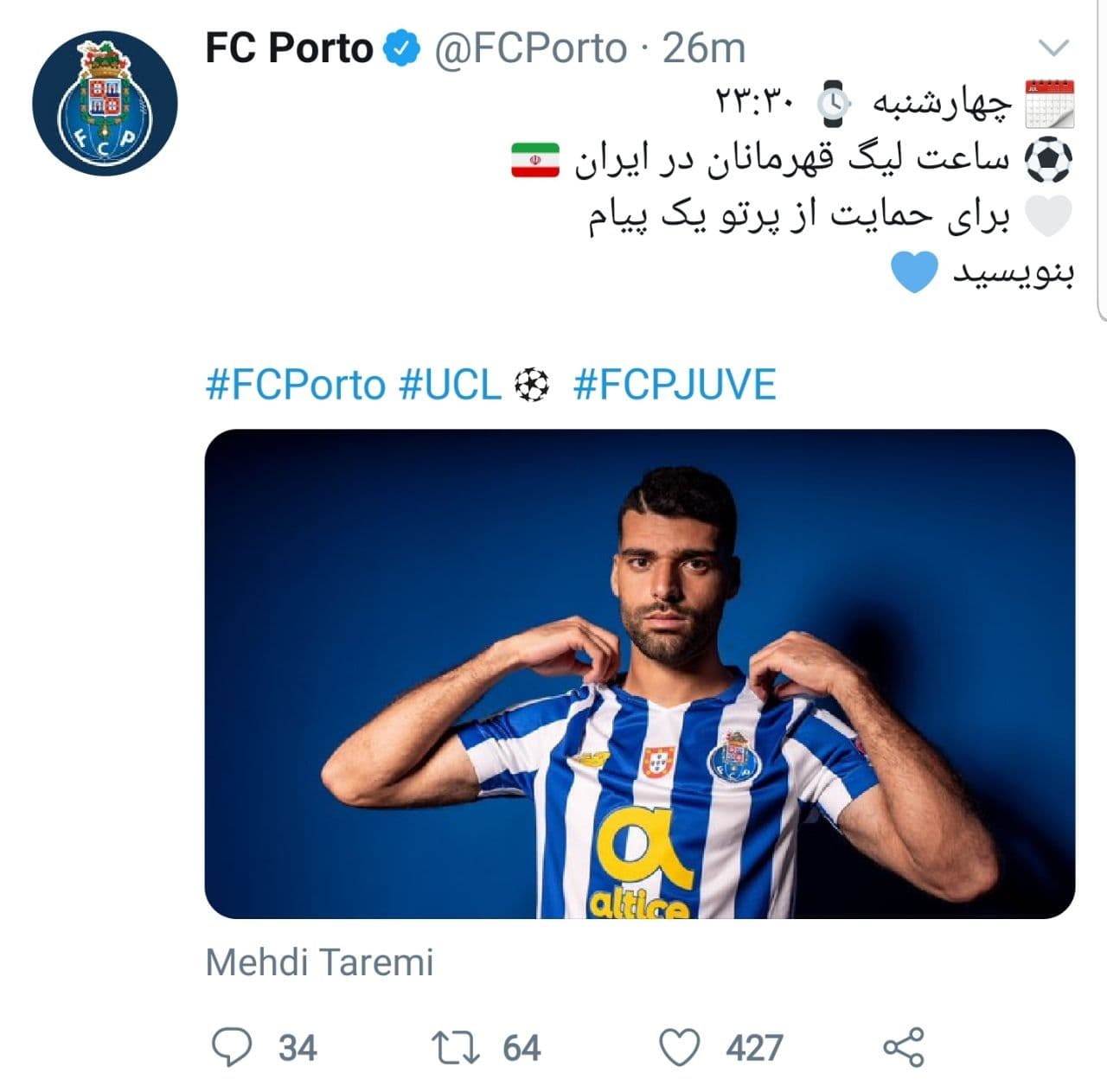                                                    درخواست باشگاه پورتو از هواداران ایرانی                                       
