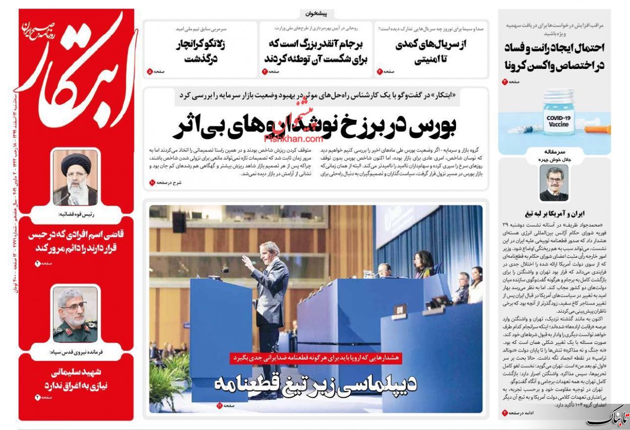 ترور از قبل هماهنگ شده احمدی نژاد؟!/عباس عبدی در اعتماد: فیلترینگ مساله مردم نیست/ایران و آمریکا بر لبه تیغ