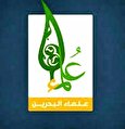 البحرين | علماء البحرين: نعزي برحيل رجل في زمن عزَّ فيه الرجال وننعى فضيلة الشيخ أحمد الزين