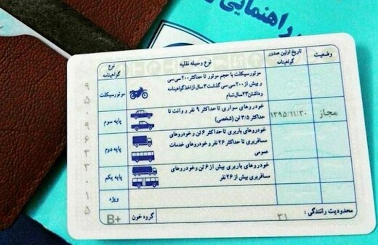 گواهینامه رانندگی ایران در کدام کشورها اعتبار دارد؟ - تابناک | TABNAK
