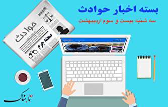 طی الارض یک زن تا زندان!