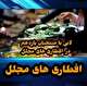افطاری‌های لاکچری را چه کسانی به منتخبان مجلس یازدهم دادند؟ / مجلس انقلابی باید بداند مردم غرق در مشکلند!
