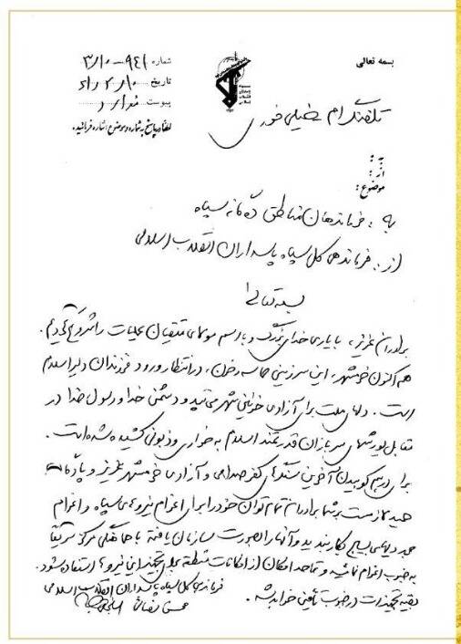 نامه صدام حسین برای حفظ اشغال خرمشهر پس از نامه محسن رضایی برای آزادسازی خرمشهر