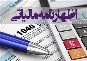 تمدید دوماهه مهلت اظهارنامههای مالیاتی