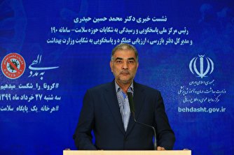 شکست کرونا نیازمند عزم جمعی است/ شکایت از بیمارستان‌ها را به ۱۹۰ اطلاع دهید/ چگونگی نظارت بر قهوه خانه‌ها در شرایط کرونا/ «هزینه»، دلیل شکایت عمده مردم در سه ماه اخیر/ چرا در پروازها فاصله گذاری رعایت نمی‌شود؟