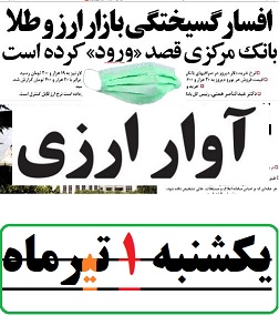 مرگ قاضی منصوری، یک هشدار برای قوه قضاییه؟! /‏علت رکورد شکنی‌های بورس چیست؟ /زنده‌باد تحریم؛ از شعار تا مسئولیت