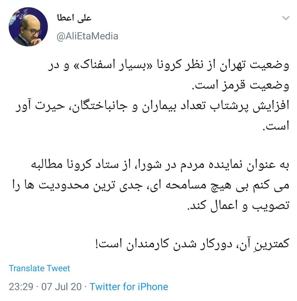 وضعیت کرونا در تهران اسفناک است
