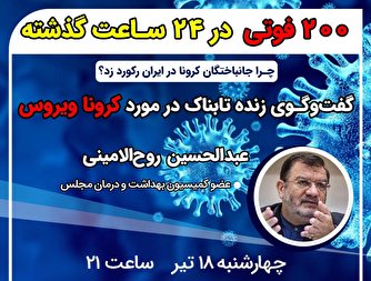 آیا کنترل کرونا در کشورمان از دست رفته؛ چرا؟