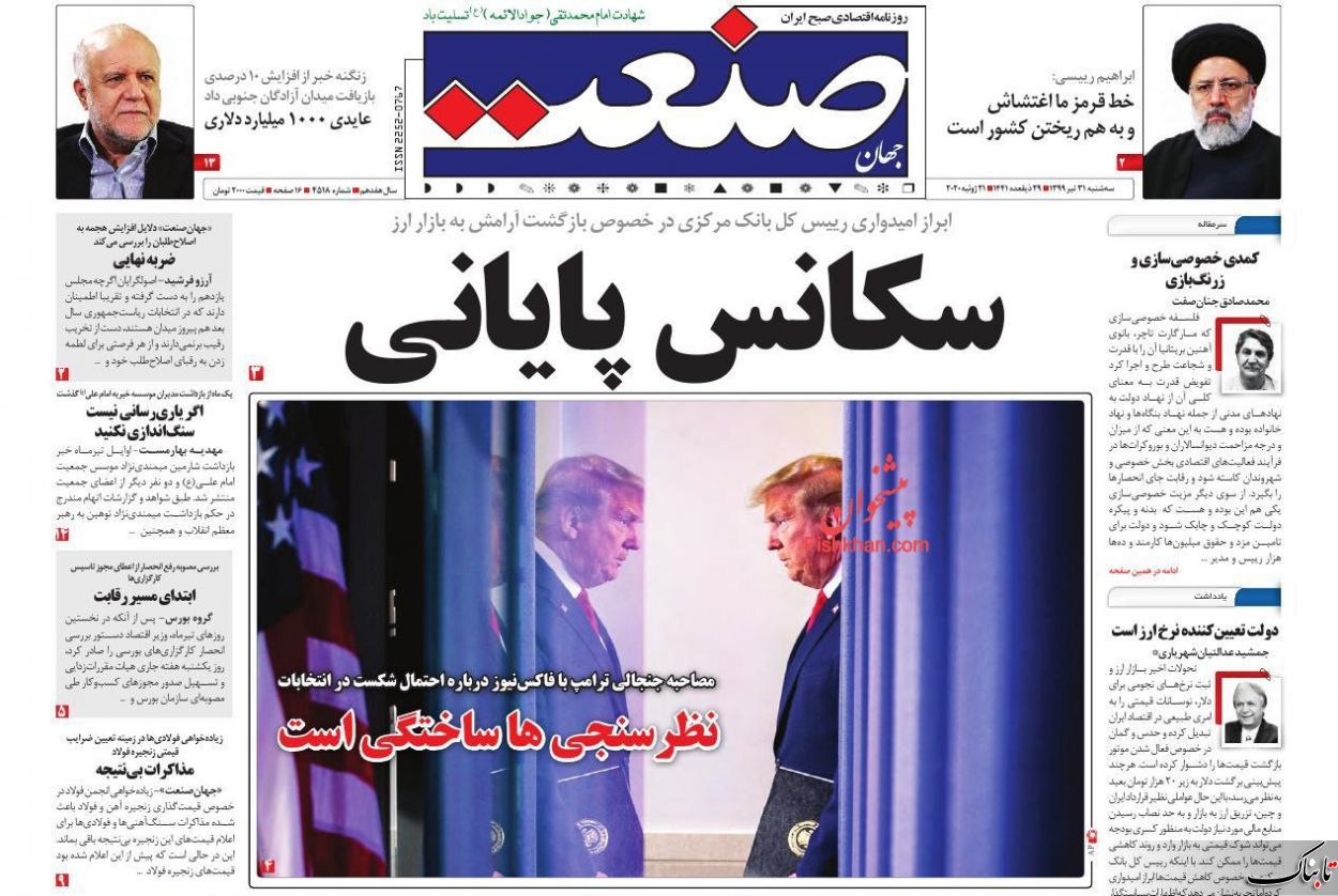 آقای روحانی! بس است‏/ ترامپ و بازی در وقت تلف شده /کمدی خصوصی‌سازی و زرنگ‌بازی وزارت اقتصاد! ‏