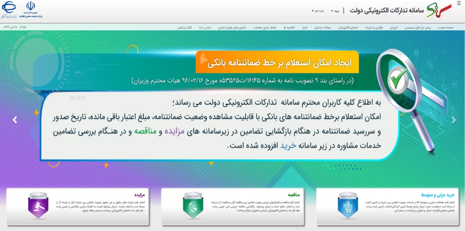 امکان استعلام سیستمی ضمانتنامههای بانکی