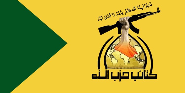                                                    اعضای بازداشتی حزب‌الله عراق آزاد شدند                                       