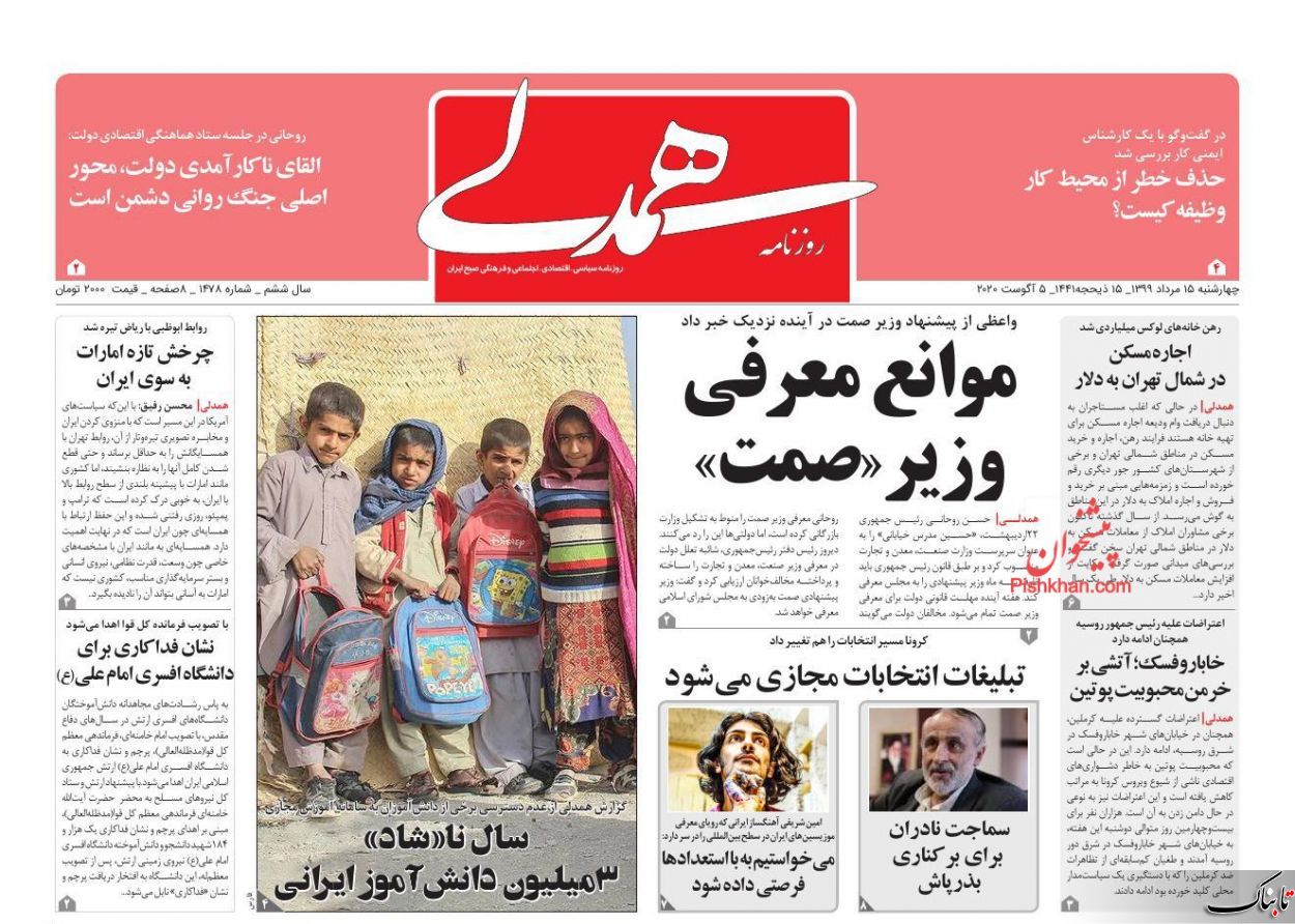 کیهان: روزنامه زنجیره‌ای از جان آقای ظریف چه می‌خواهد ‏؟ /اصلاح‌طلبان ناکام و راه‌های پیش‌رو ‏به روایت زیباکلام/تلویزیون به کارشناسان کم سواد آنتن ندهد