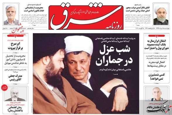 کیهان: روزنامه زنجیره‌ای از جان آقای ظریف چه می‌خواهد ‏؟ /اصلاح‌طلبان ناکام و راه‌های پیش‌رو ‏به روایت زیباکلام/تلویزیون به کارشناسان کم سواد آنتن ندهد