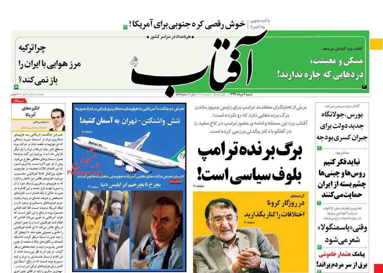 اگر هواپیمای ایرانی در آسمان سوریه سقوط می‌کرد! ‏/انگیزه‌های آمریکا در تعرض به هواپیمای ایرانی چه می‌تواند باشد؟ /جایگاه ایران در پلتفرم جدید حزب دموکرات آمریکا