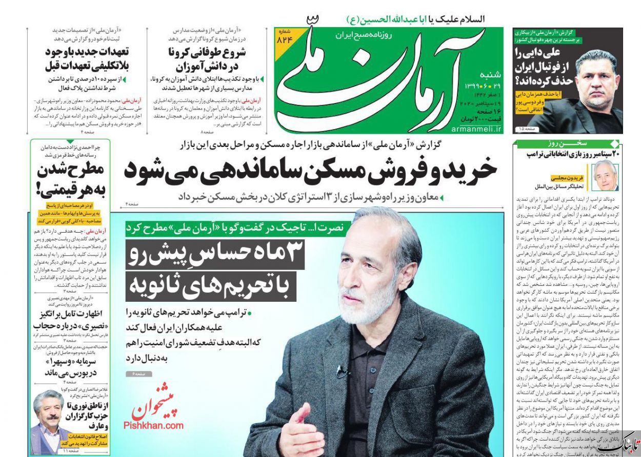 احمدی نژاد بازیچه دست مجری رسانه فارسی زبان؟! ‏/کرونا، پوششی برای ناکارآمدی مدیران! / ‏ماشه آمریکا و واکنش ایران