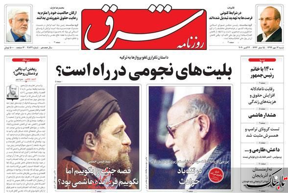 ریختن آب پاکی بر دستان روحانی؟ /بورس سهام و چراغ سبز؟ /روزنامه ایران: حکایت دولت، حکایت کیسه بوکس شده