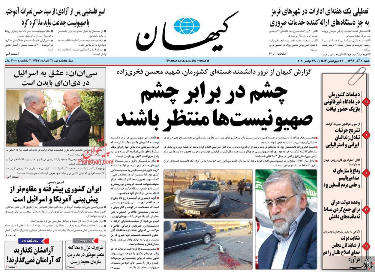 کیهان: آرامشان نگذارید که آرامتان نمی‌گذارند! /موساد و تروریسم سازمان‌یافته/دولت آینده با چه مردمی روبه‌روست؟