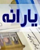 ۵۵ تا ۲۰۵ هزار تومان به حساب چه کسانی امشب واریز می‌شود؟