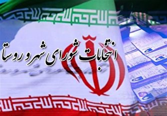 موعد آغاز ثبت نام داوطلبان عضویت در انتخابات شورا‌های اسلامی روستا و عشایر/ اعلام ۴ روش غیرحضوری و حضوری ثبت نام/ مرور مدارک مورد نیاز و شرایط ثبت نام