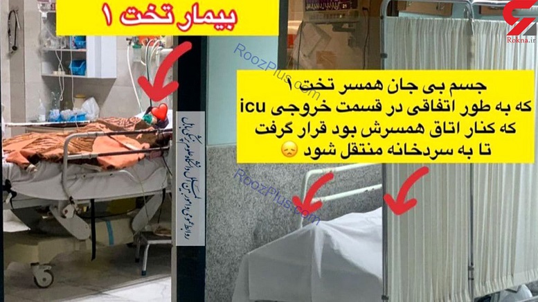                                                   عکس کرونایی تکان‌دهنده در بیمارستان بابل                                       