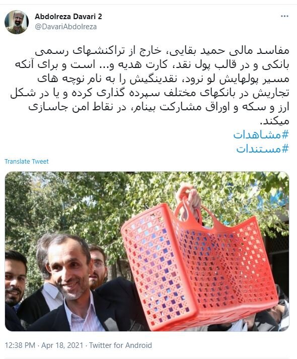 افشاگری سریالی داوری علیه احمدی‌نژاد و تیمش