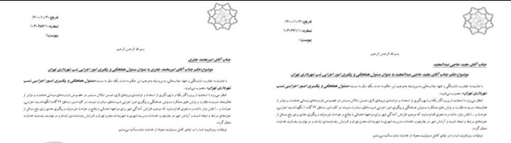 انتصاب ۲ مسئول امور اجرایی شب در شهرداری تهران