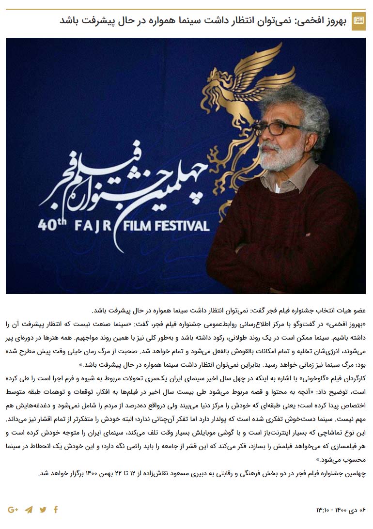 فضای رسمی مهم‌ترین رویداد فرهنگی ایران، عرصه نفرت پراکنی علیه یک طبقه از مردم