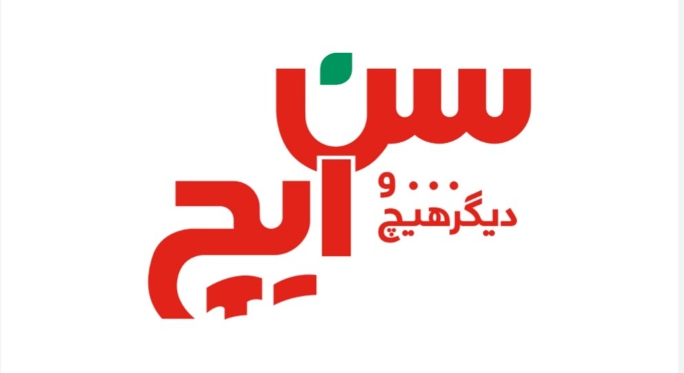 صادرات گسترده نوشیدنی&zwnj;های سن ایچ به چهار گوشه جهان