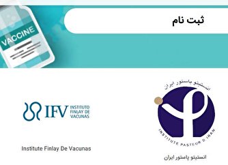 آغاز ثبت‌نام شرکت در کارآزمایی بالینی فاز سوم واکسن کوبایی