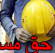 لزوم تسریع در تصویب حق مسکن/ دولت به معیشت کارگران بی‌توجه است؟