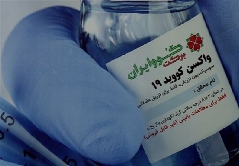 اولین محصول تولید واکسن کوو ایران برکت رونمایی می‌شود