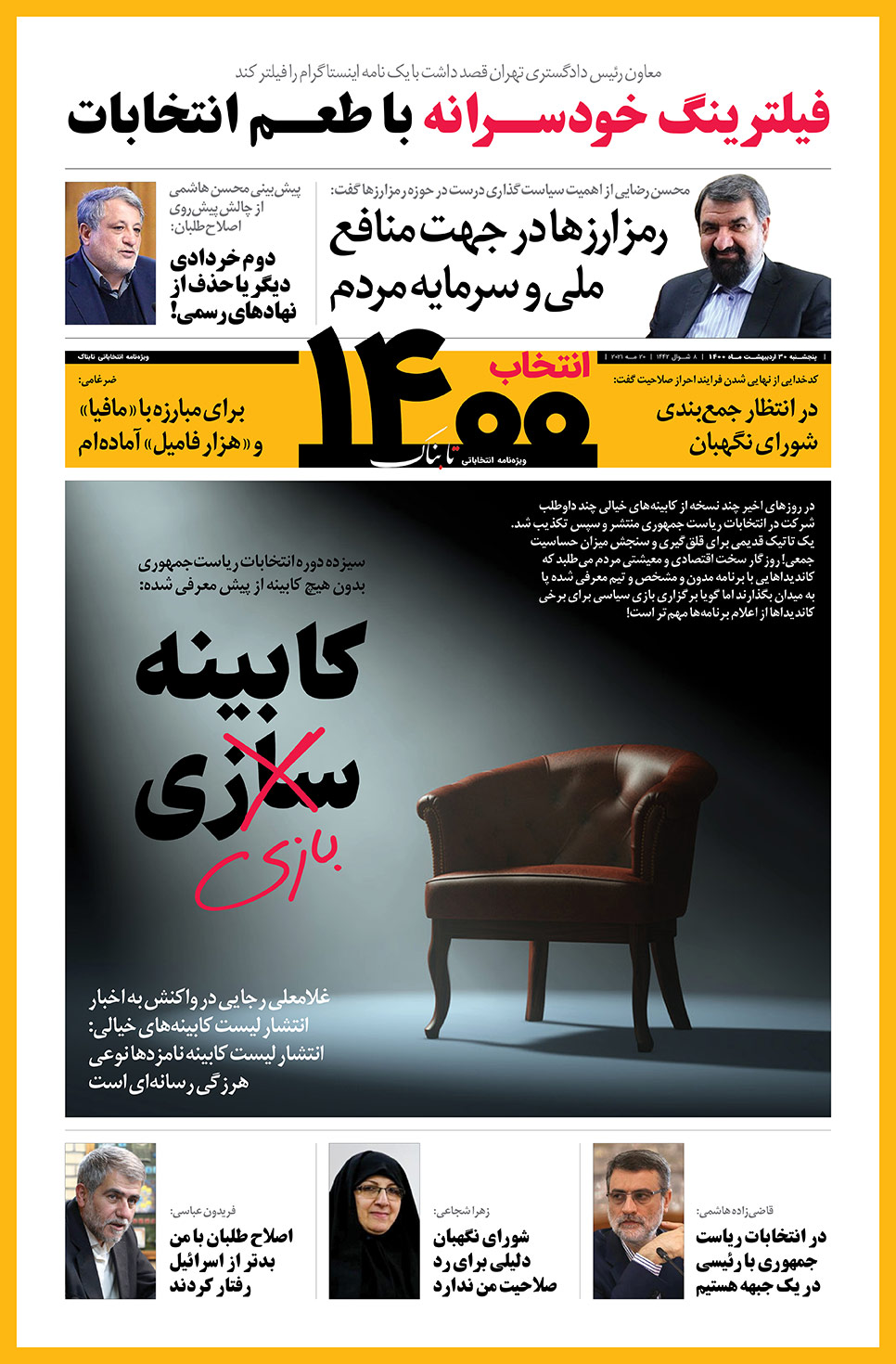 صفحه نخست ویژه‌نامه انتخاباتی تابناک - پنجشنبه ۳۰ اردیبهشت ۱۴۰۰