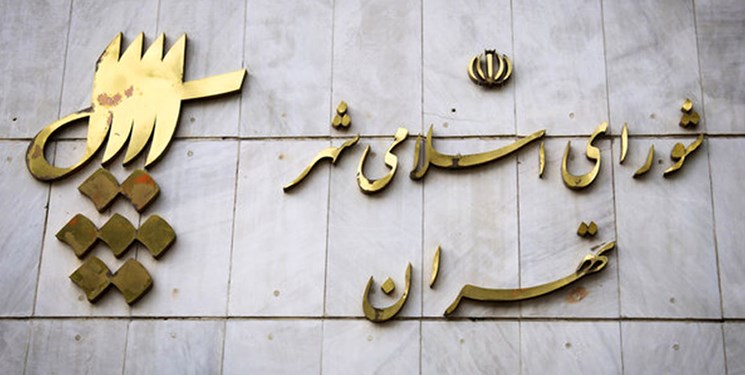 اسامی نامزد‌های انتخابات شورای شهر تهران اعلام شد
