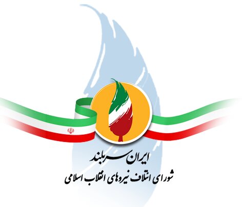 لیست ۲۱ نفره شورای ائتلاف شهر تهران اعلام شد