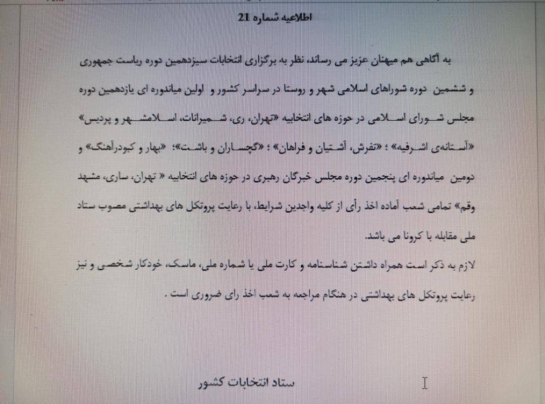 با انتخاب ۱۴۰۰؛