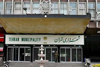 هشدار درباره اتمام منابع درآمدی شهر تهران