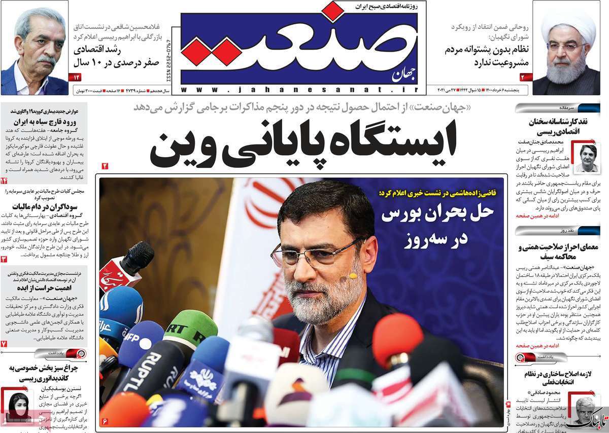فاطمه هاشمی رفسنجانی: اخوین لاریجانی و... آیا کمی دیر نشده است؟ /مالیات بالاخره سراغ دلالان آمد/معمای احراز صلاحیت همتی و محاکمه سیف