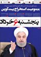 فاطمه هاشمی رفسنجانی: اخوین لاریجانی و... آیا کمی دیر نشده است؟ /مالیات بالاخره سراغ دلالان آمد/معمای احراز صلاحیت همتی و محاکمه سیف
