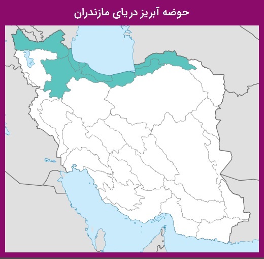 حوضه آبریز دریای مازندران