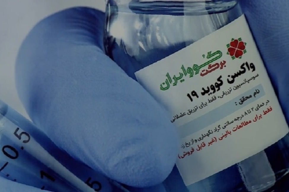 واکسن «کووایران برکت» ۲۰۰ هزار تومان قیمت گذاری شد/ قیمت‌گذاری واکسن‌های  ایرانی با ارز نیمایی - تابناک | TABNAK