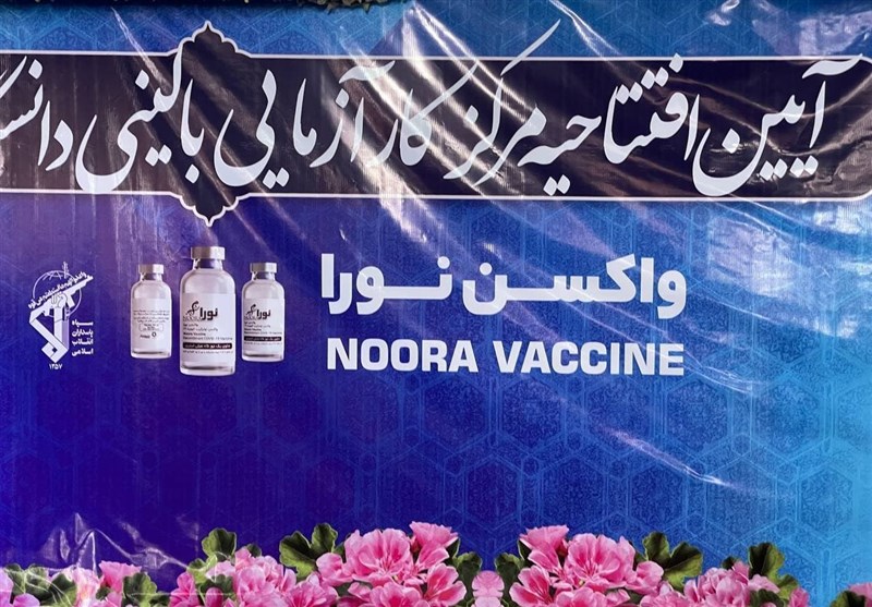 واکسن «نورا» رونمایی شد؛ واکسنی نوترکیب علیه کرونا، محصول سپاه پاسداران/  نمکی: به زودی می‌توانیم واکسن صادر کرده یا هدیه دهیم - تابناک | TABNAK