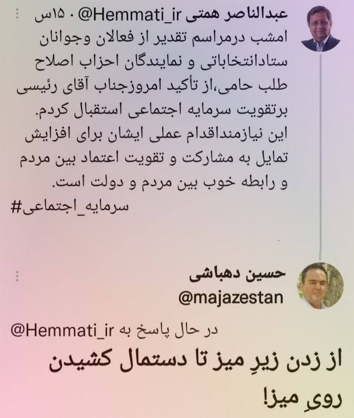 پیش بینی فائزه هاشمی از آینده سیاسی روحانی / طعنه سنگین دهباشی به همتی؛ از زدن زیر میز تا دستمال کشیدن روی میز! / توصیه علی مطهری به حدادعادل در مورد دولت رئیسی