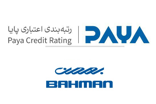 گروه بهمن تنها خودروسازی که رتبه A موسسه اعتباری (پایا) را از وزارت صمت کسب کرد