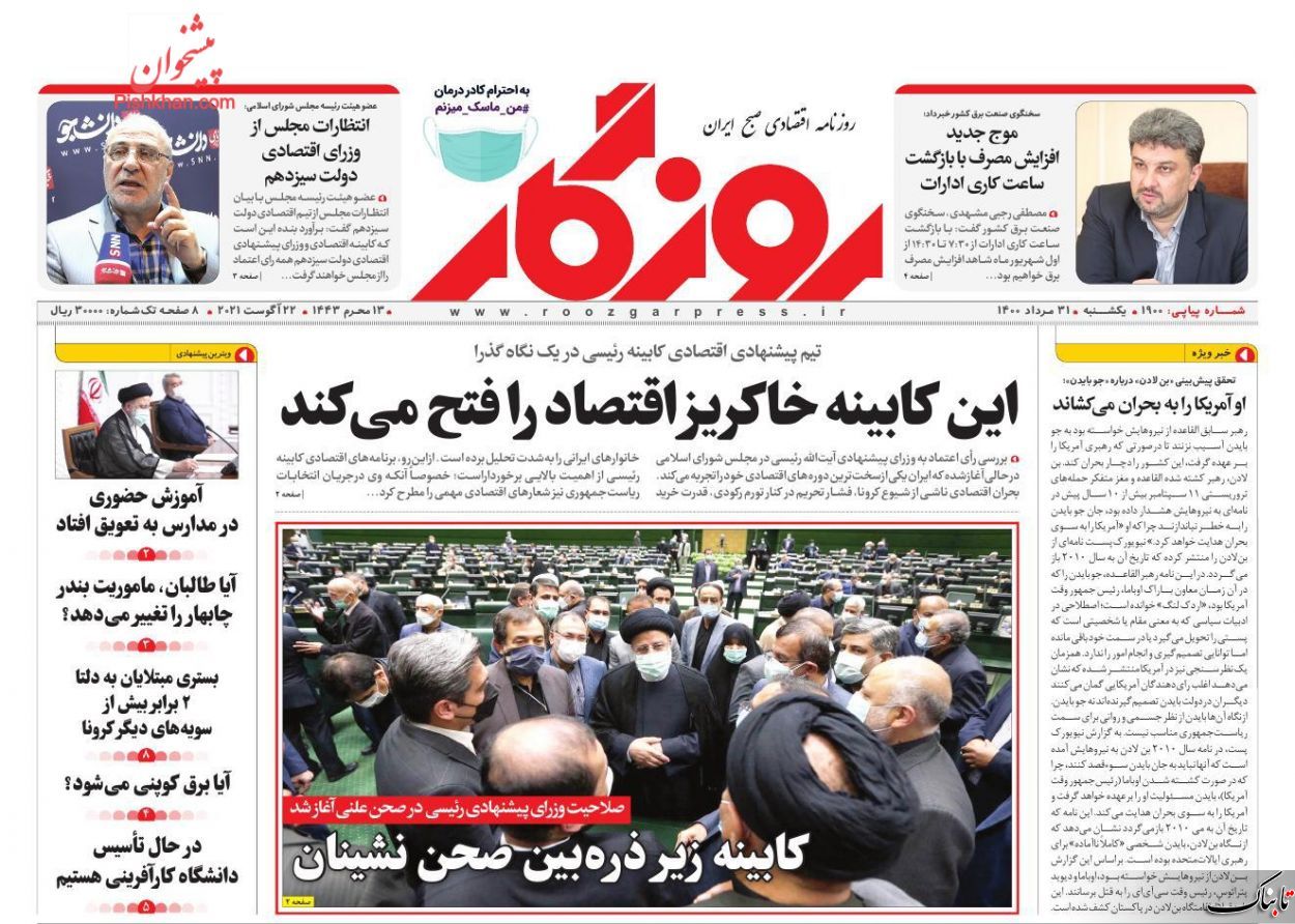 آیا طالبان متحول شدهاند؟ / کابینه را منصفانهتر نقد کنیم / منتظر نباشید؛ معجزهای رخ نمیدهد! 14