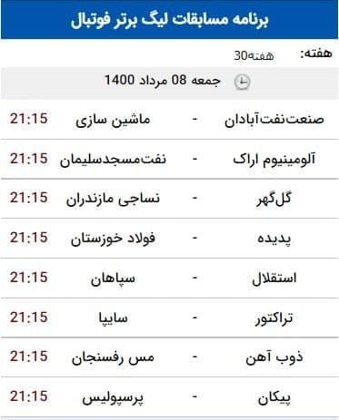 برنامه هفته آخر لیگ برتر فوتبال ایران