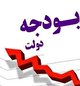 برنامه دولت برای جبران کسری بودجه بزودی اعلام می شود