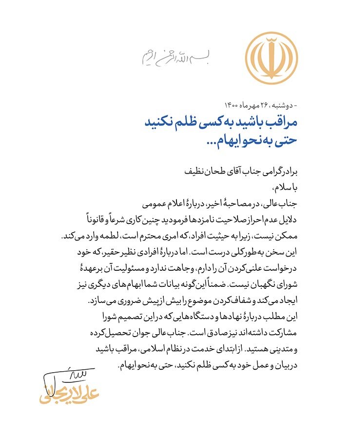  توصیه علی لاریجانی به سخنگوی جوان شورای نگهبان 