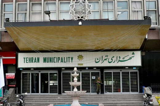                                                    یک انتصاب دیگر در شهرداری تهران                                       
