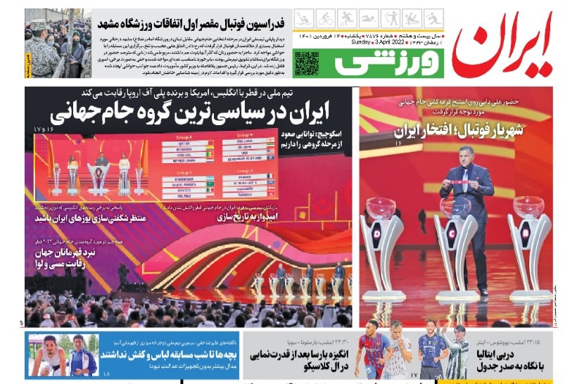 جلد روزنامه های ورزشی ایران از قرعه‌کشی جام‌جهانی